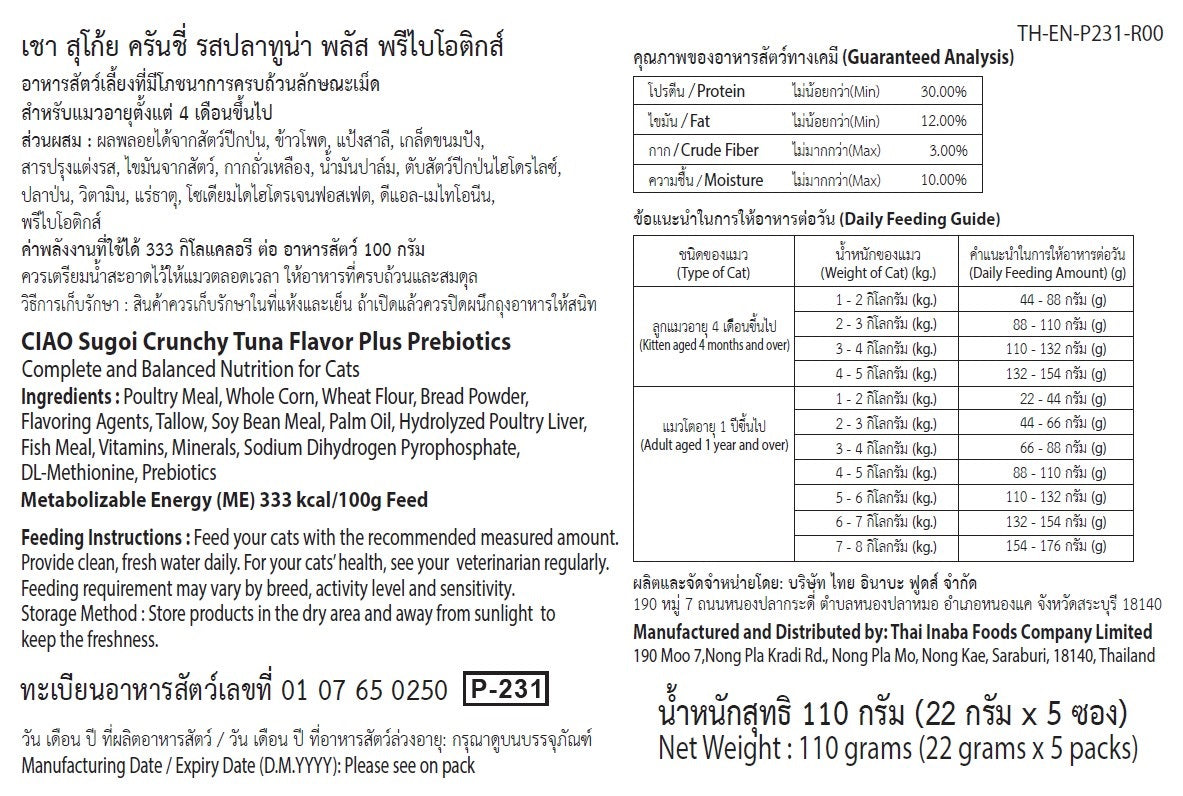 CIAO Sugoi Crunchy Tuna Flavor Plus Prebiotics 22g x 5